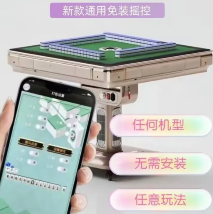 麻将机搞鬼原理揭秘